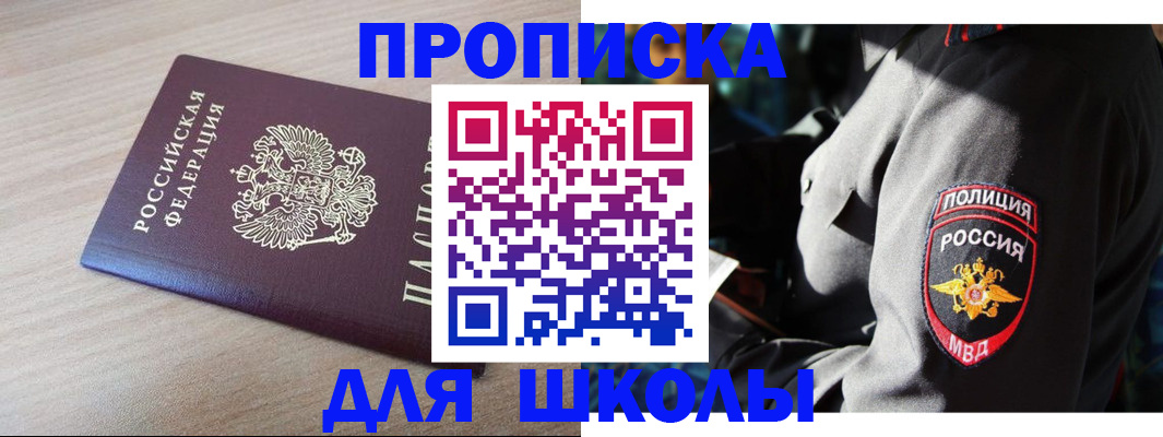 прописка 2025 в Невеле
