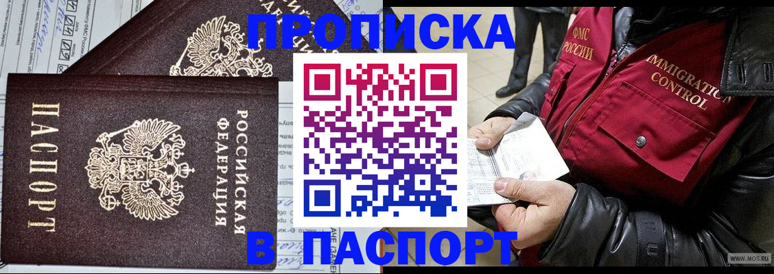 прописка 2025 в Невеле