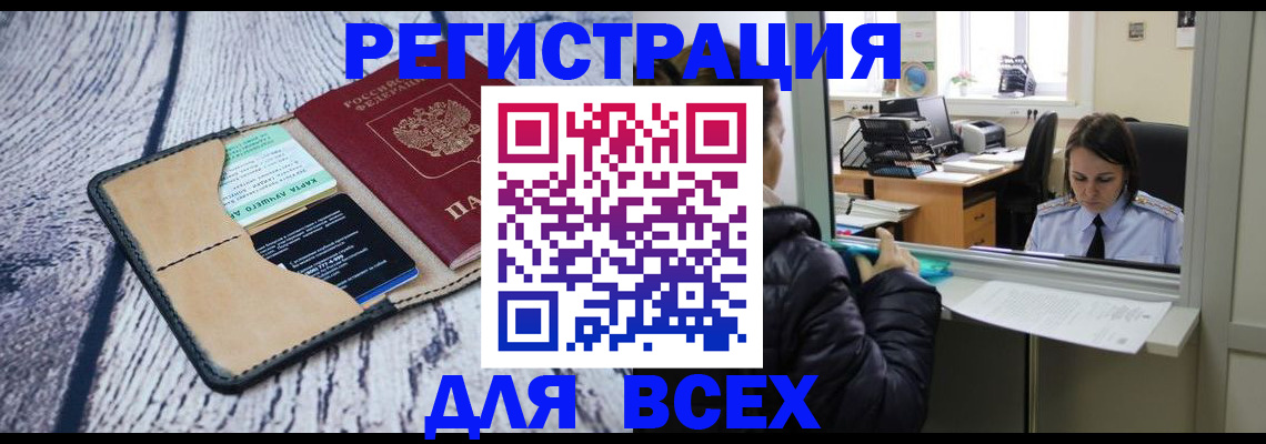 временная регистрация купить в Невеле